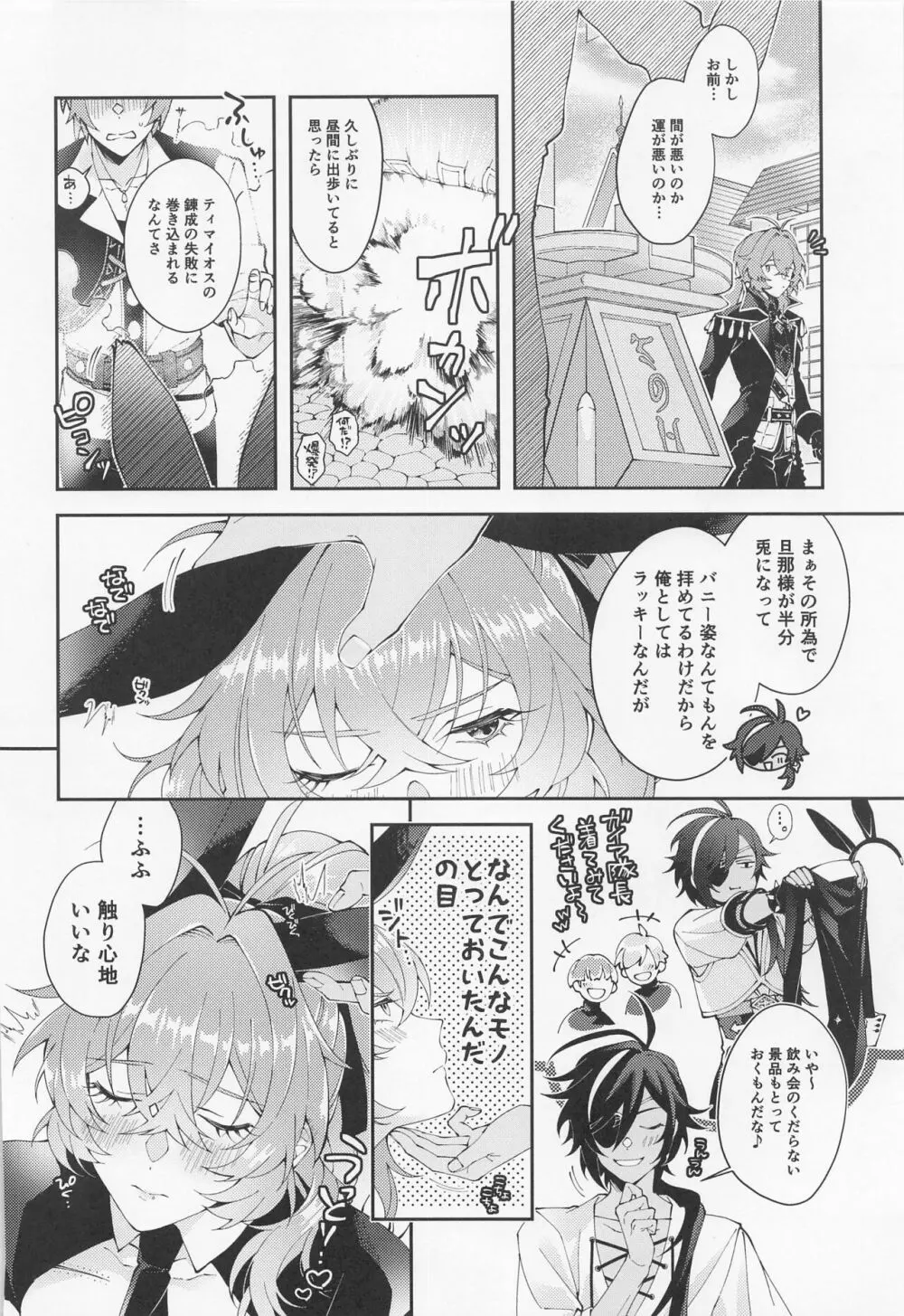 かわいい、たべちゃいたい。 Page.5