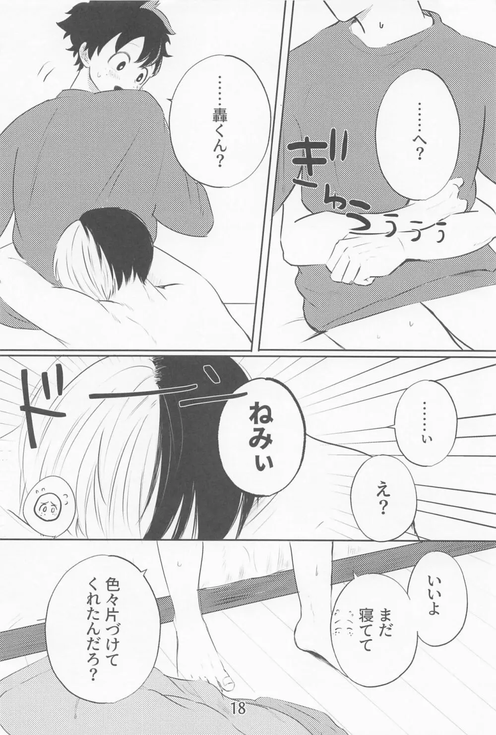 さいみんみん！ Page.17