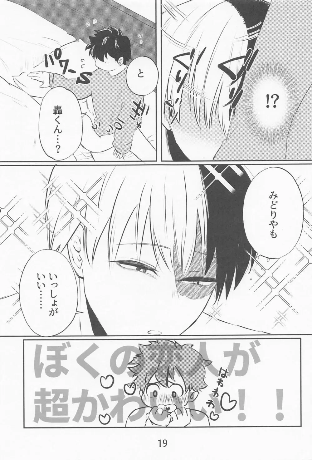 さいみんみん！ Page.18