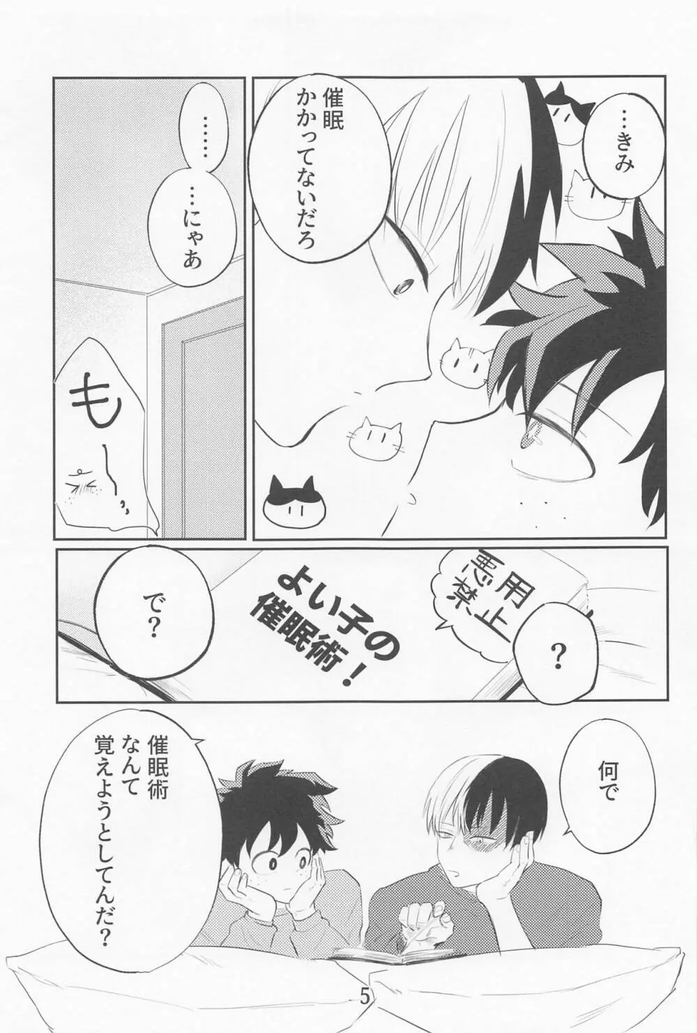 さいみんみん！ Page.4