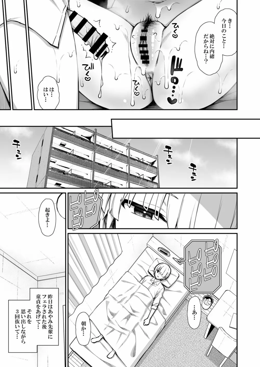真面目系優等生な先輩のイキ抜き Page.19