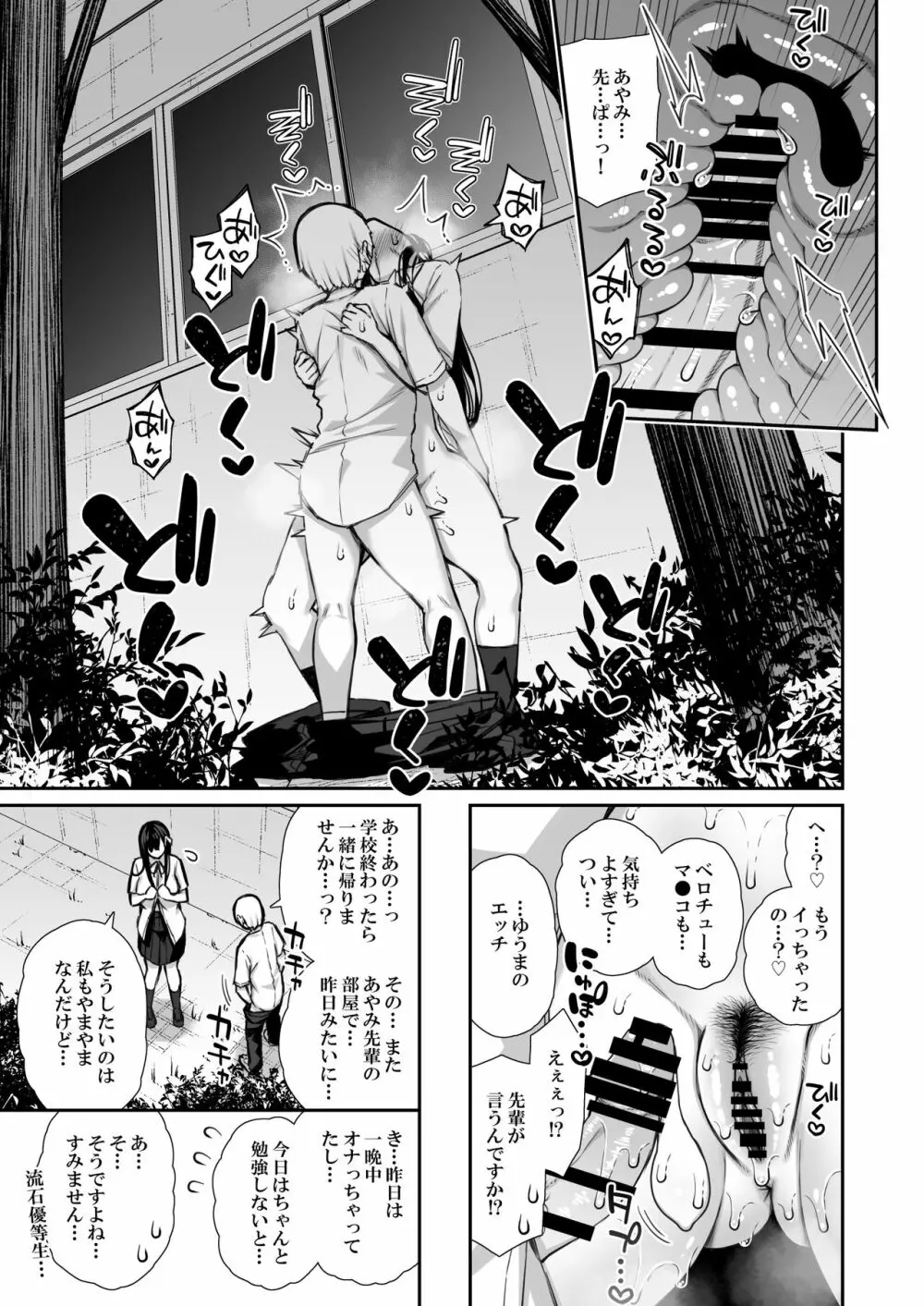 真面目系優等生な先輩のイキ抜き Page.33