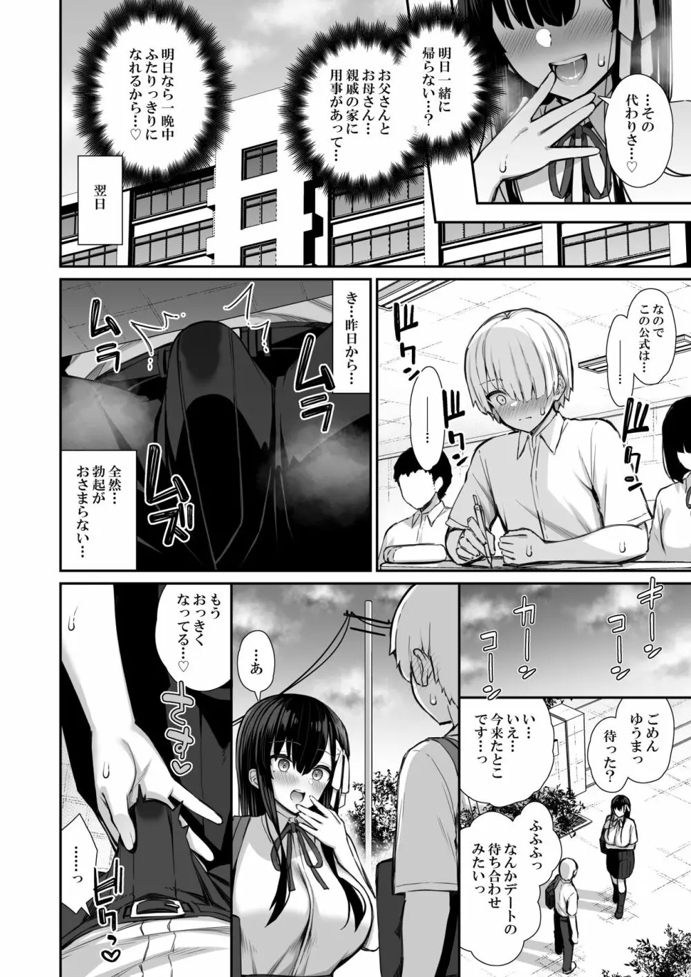 真面目系優等生な先輩のイキ抜き Page.34