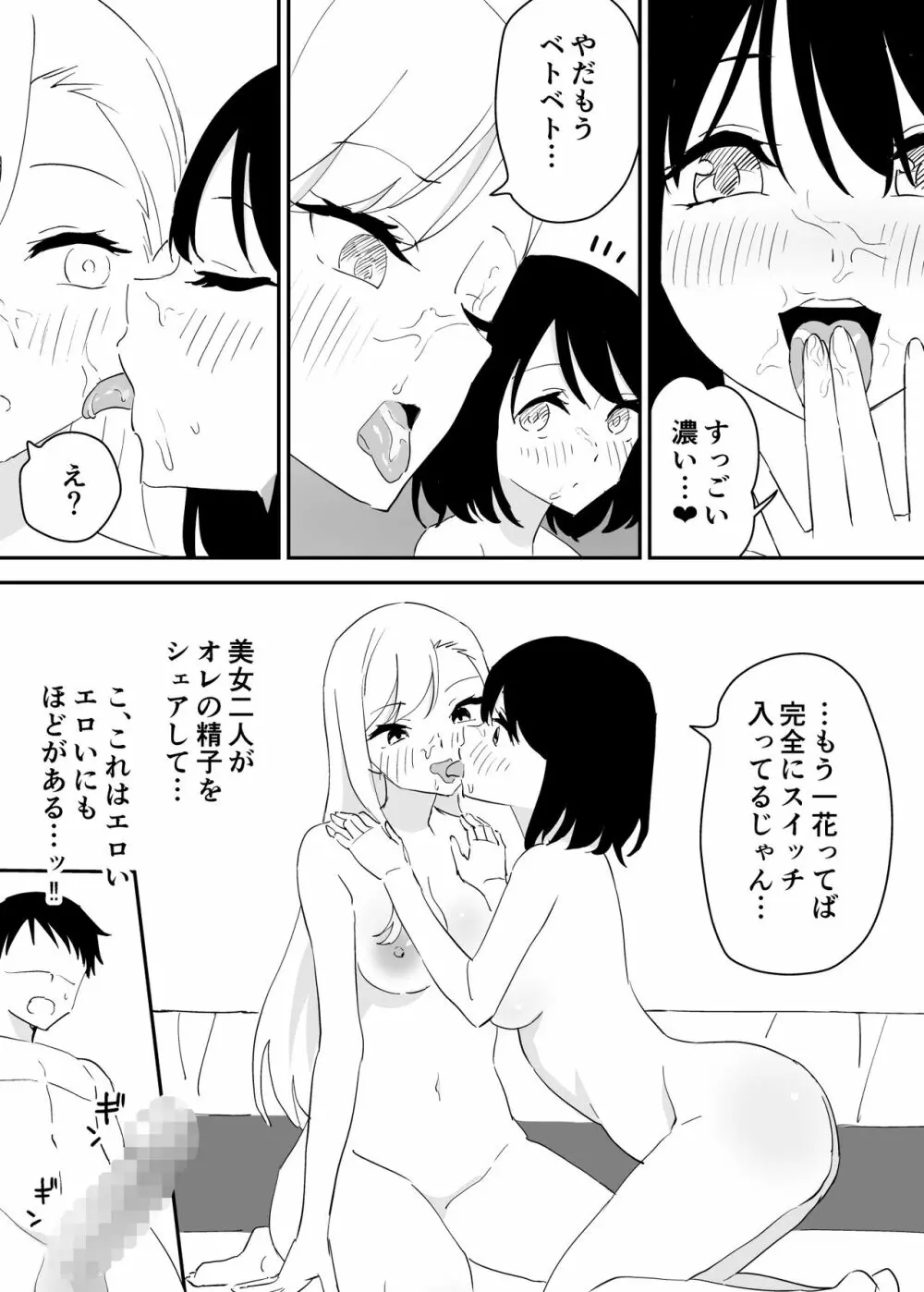 セフレの欲が強すぎて俺は毎日睡眠不足 Page.11