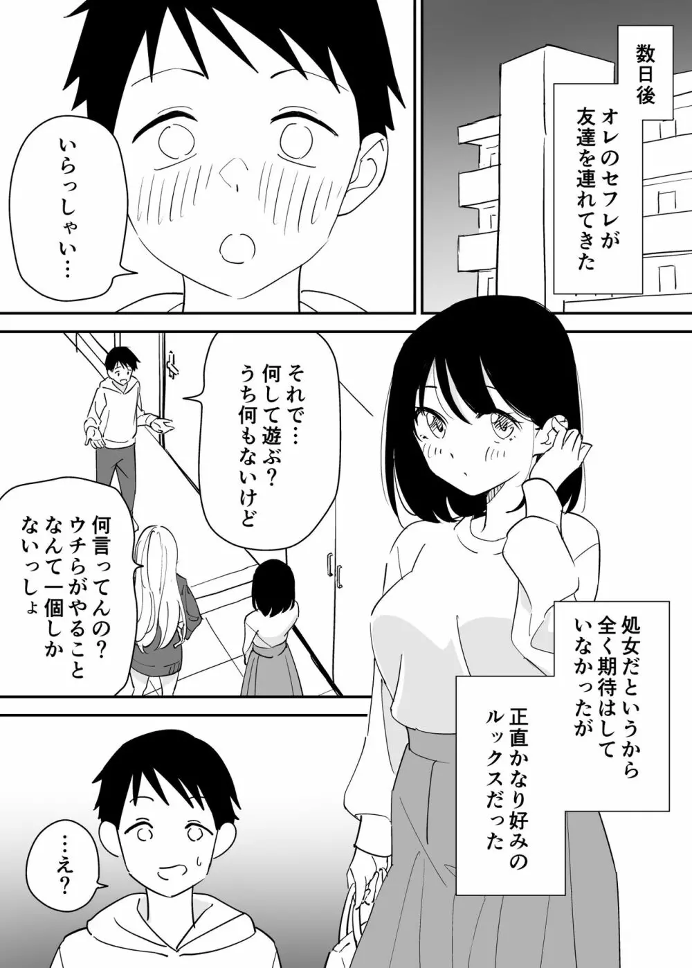 セフレの欲が強すぎて俺は毎日睡眠不足 Page.7