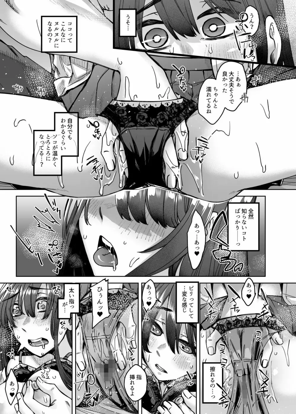 神待ち家出娘 本物の神に拾われる Page.18