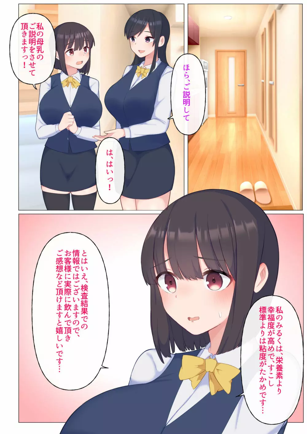 母乳が飲み放題のデリヘル Page.10