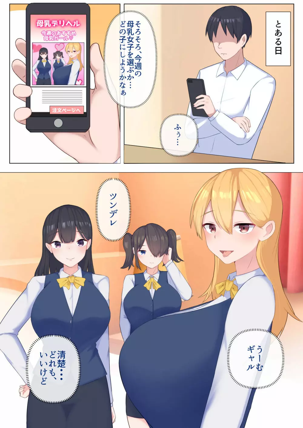 母乳が飲み放題のデリヘル Page.5