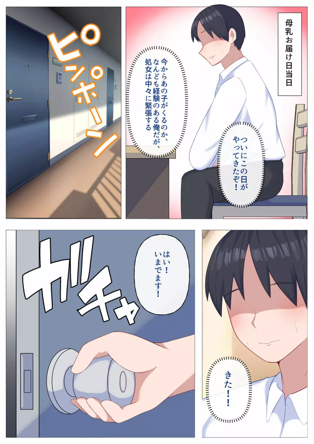 母乳が飲み放題のデリヘル Page.7