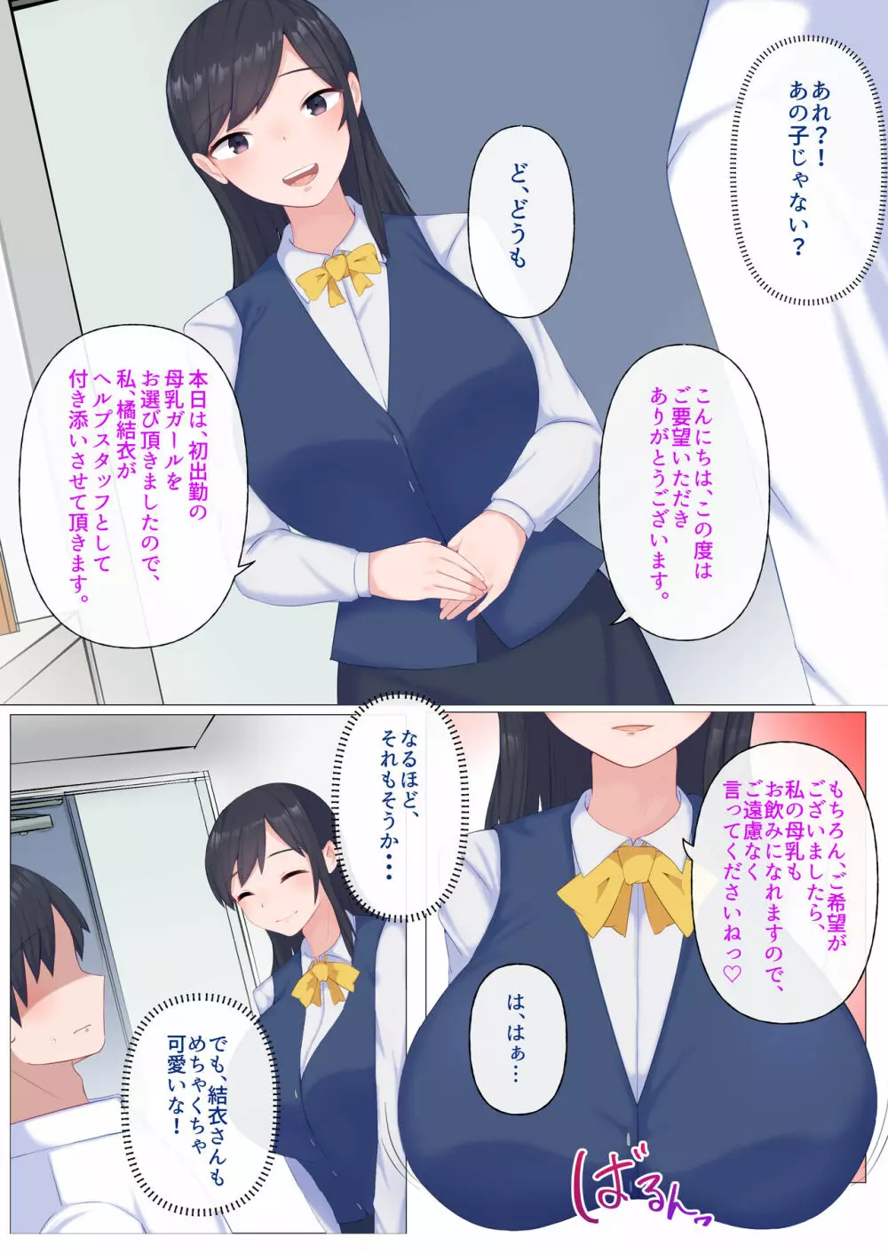 母乳が飲み放題のデリヘル Page.8