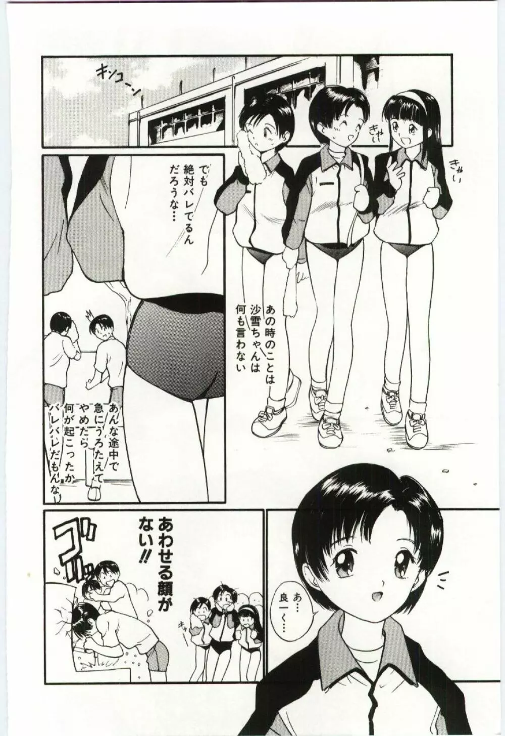 いたいけなダーリン Page.109