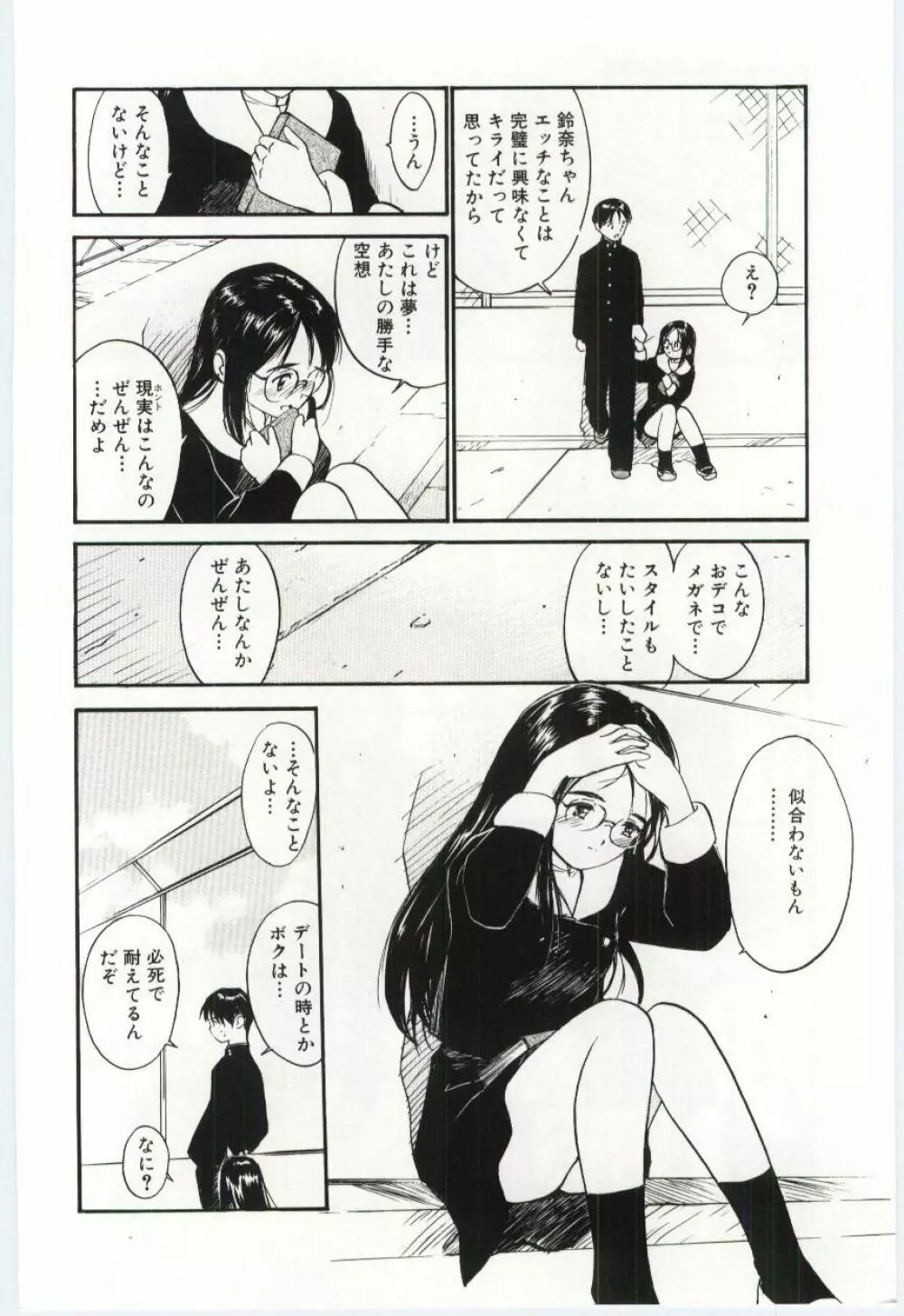 いたいけなダーリン Page.11