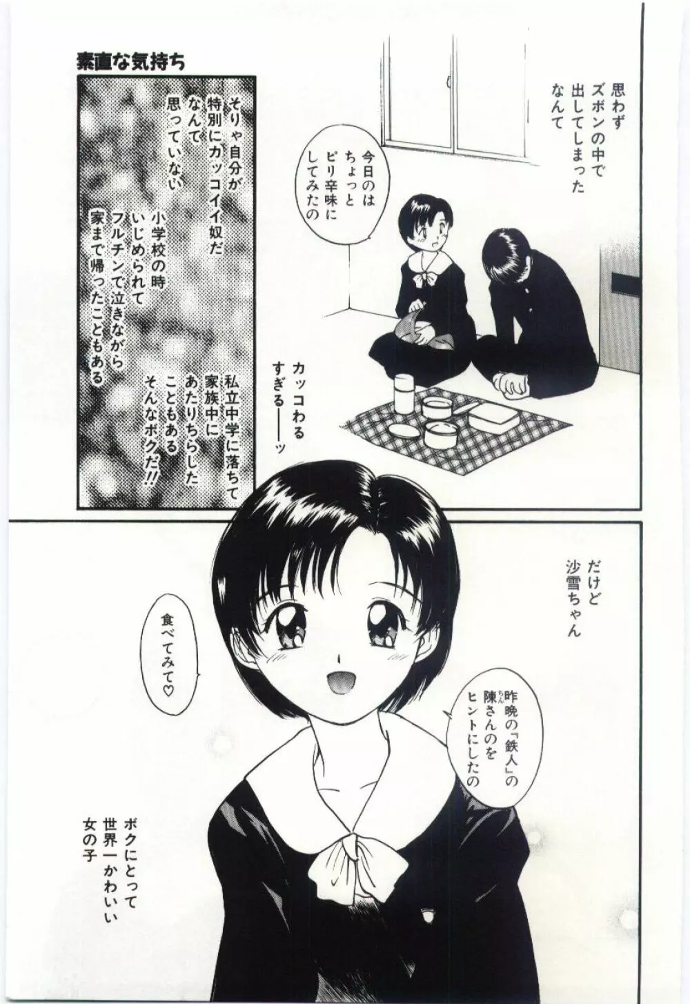 いたいけなダーリン Page.110