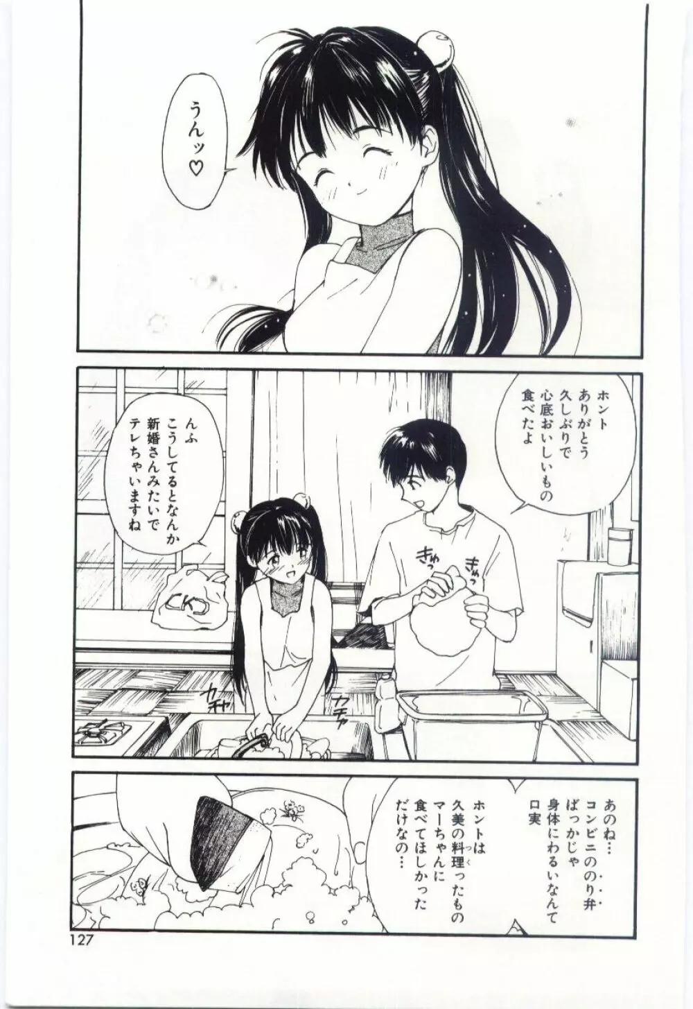 いたいけなダーリン Page.126