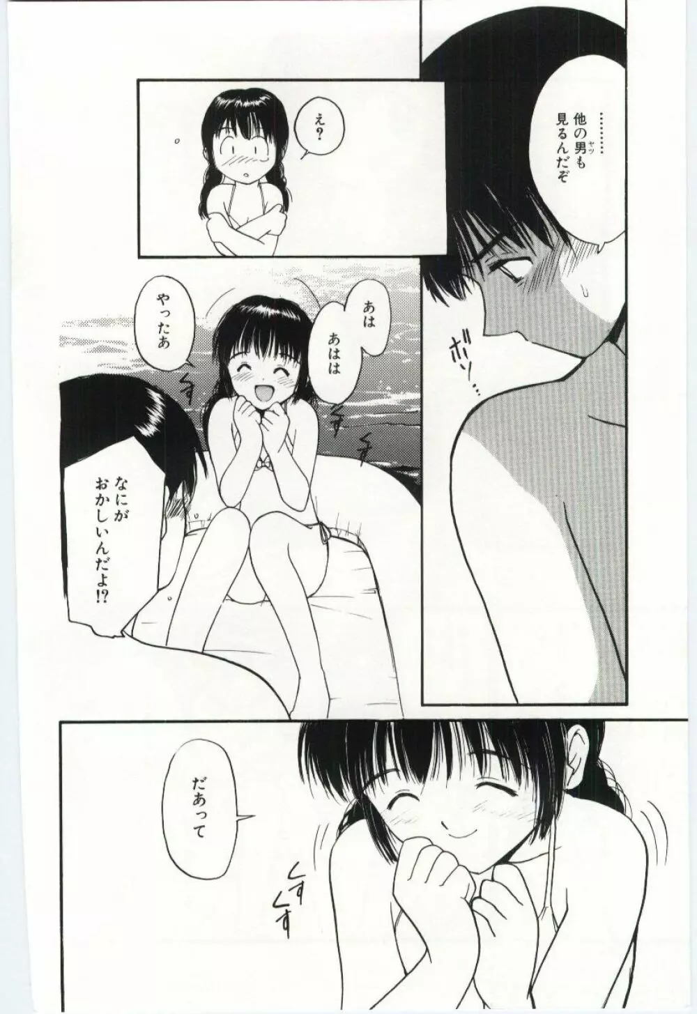 いたいけなダーリン Page.31