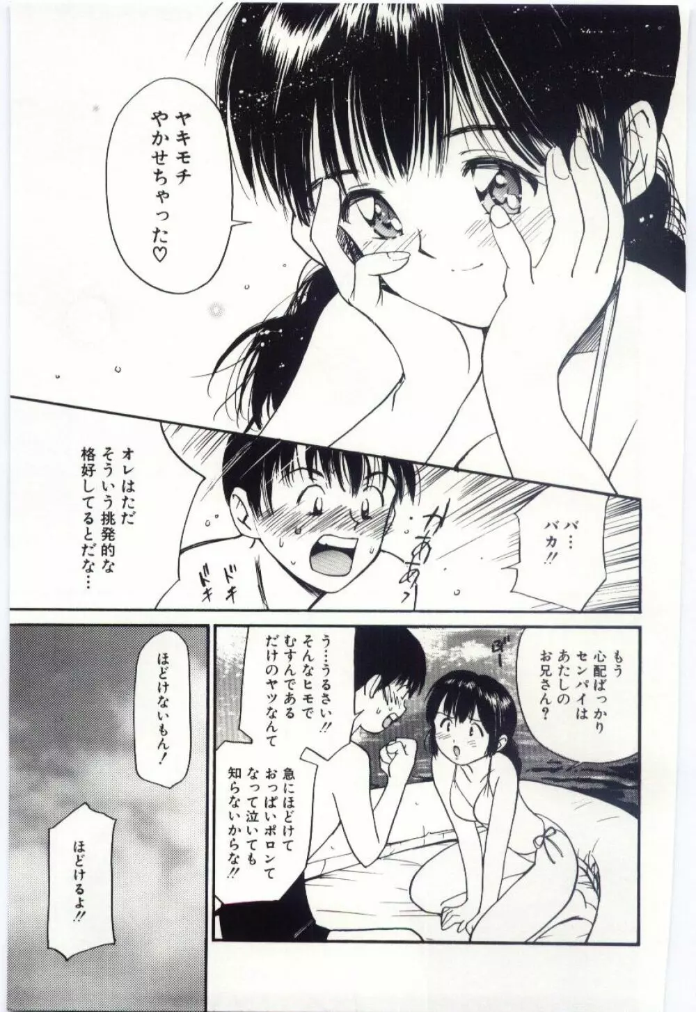 いたいけなダーリン Page.32