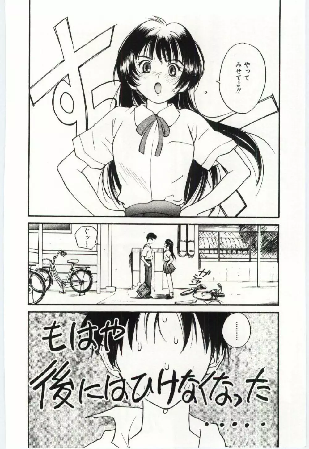 いたいけなダーリン Page.51