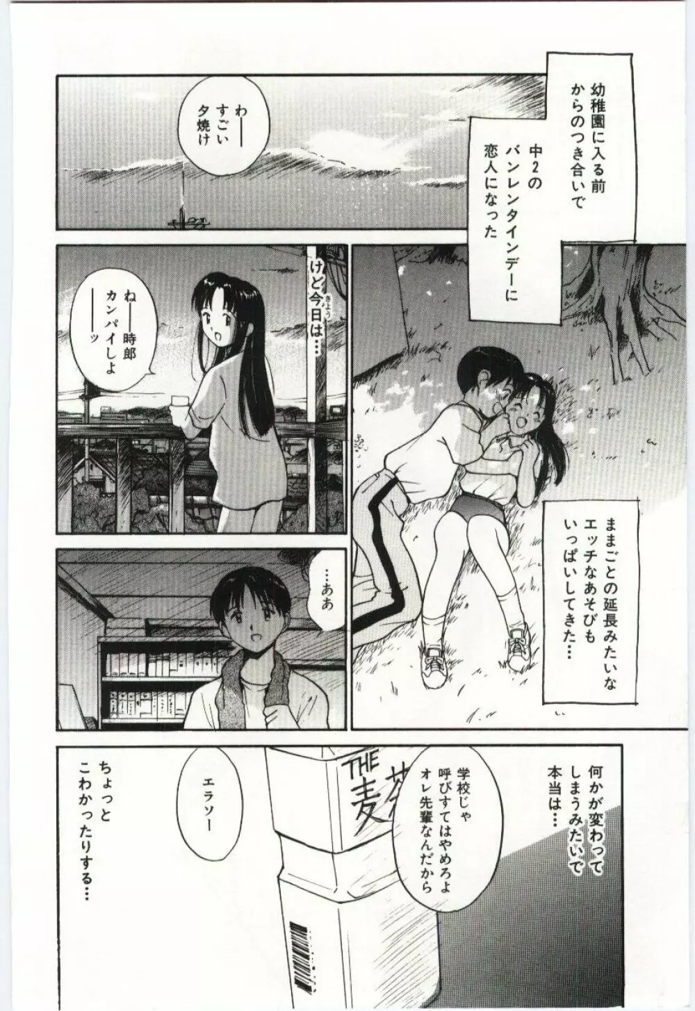 いたいけなダーリン Page.69