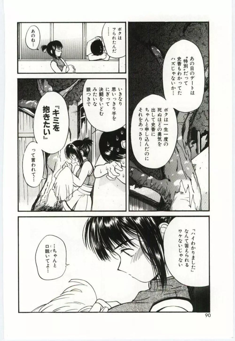 いたいけなダーリン Page.89