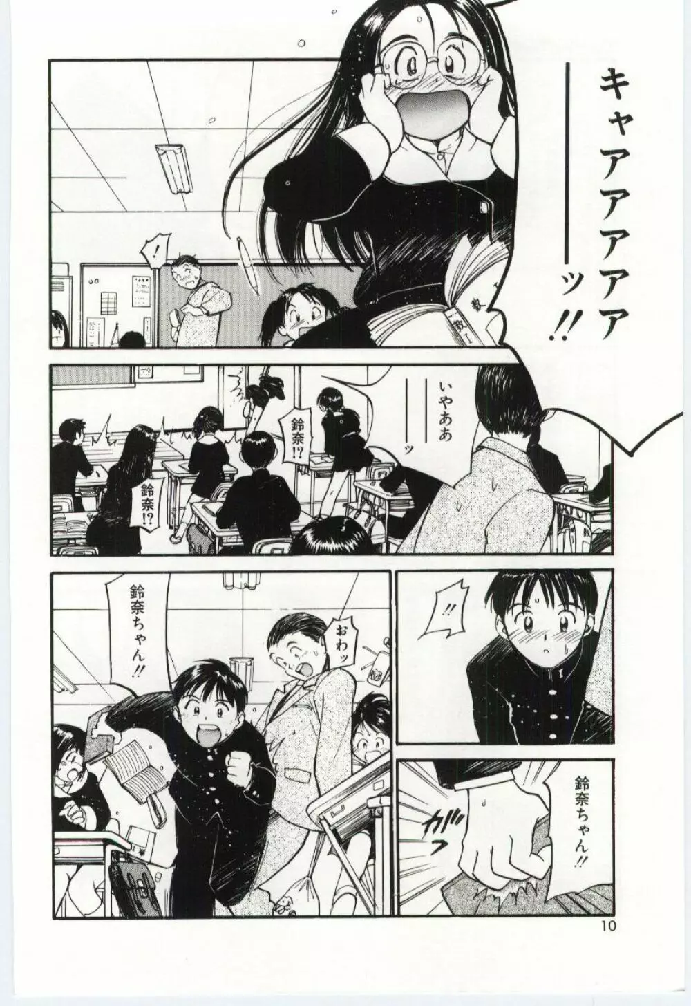 いたいけなダーリン Page.9