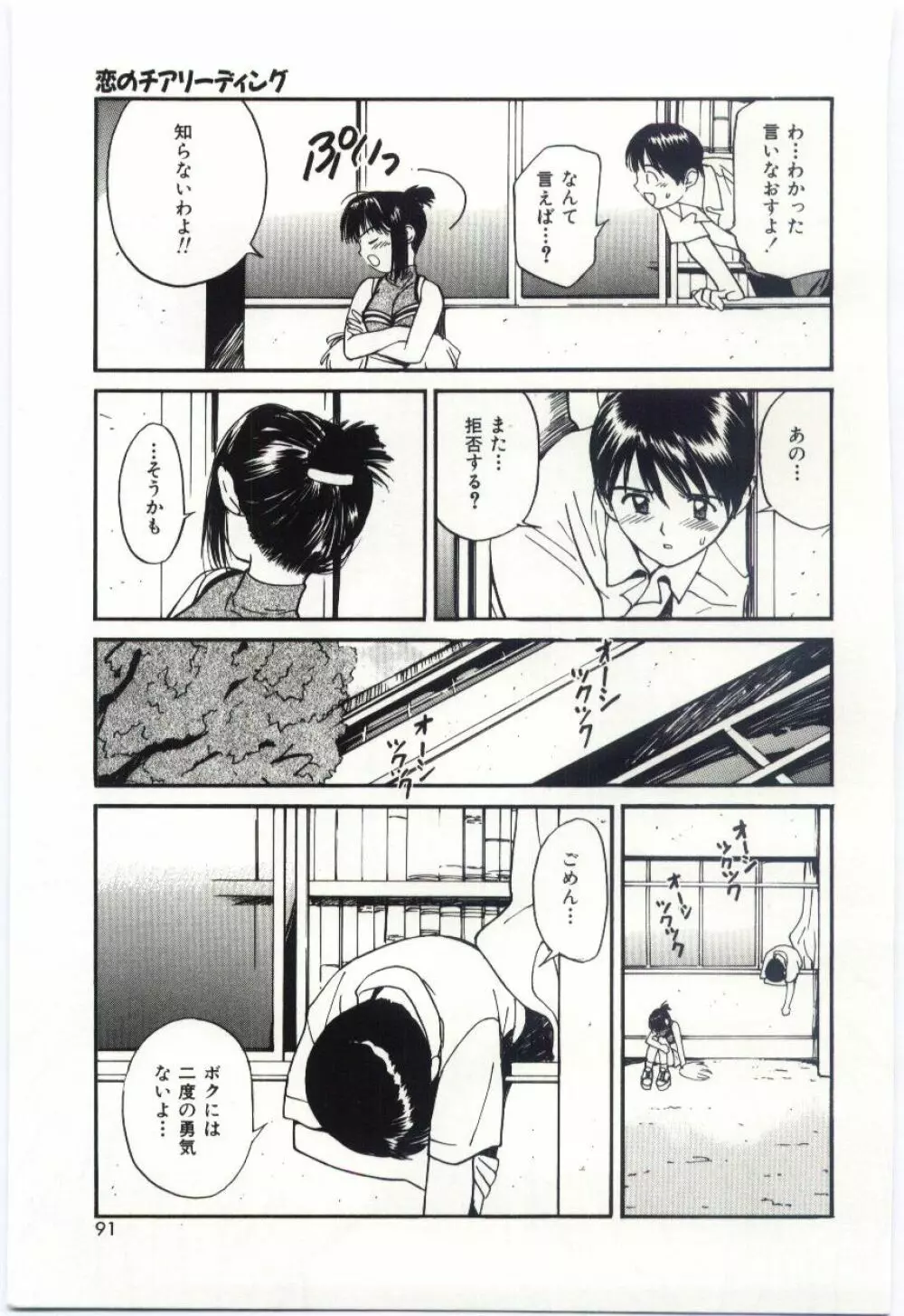 いたいけなダーリン Page.90