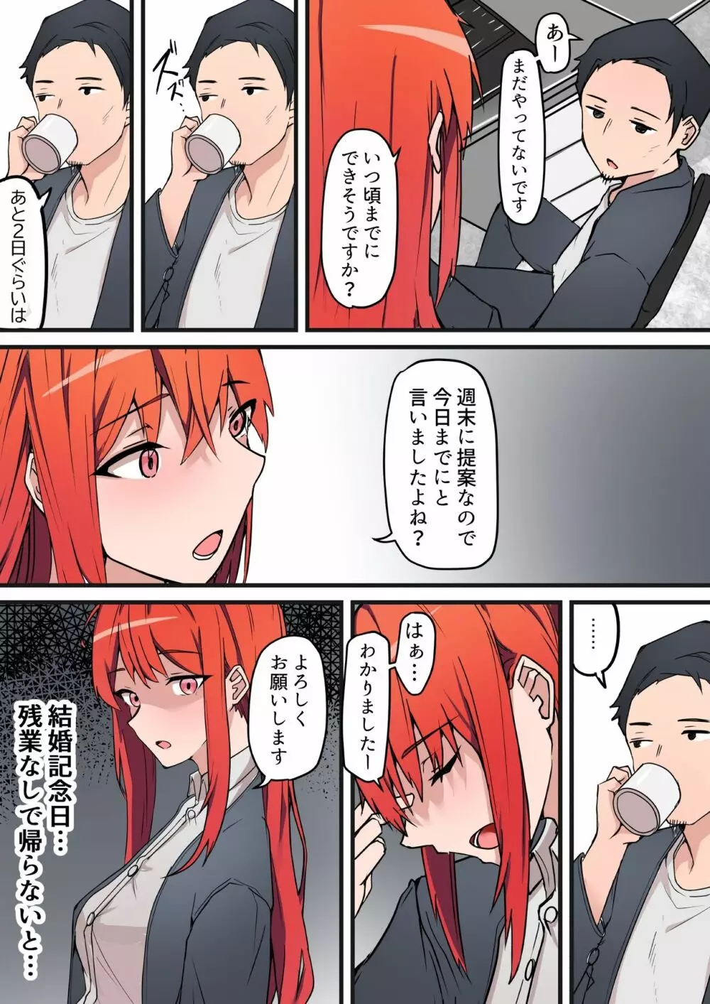 生セックス 寝取られ配信 ~結婚記念日にセックス配信が会社の同僚にバレてホテル直行ハメ撮り開始~ v1.1 Page.7
