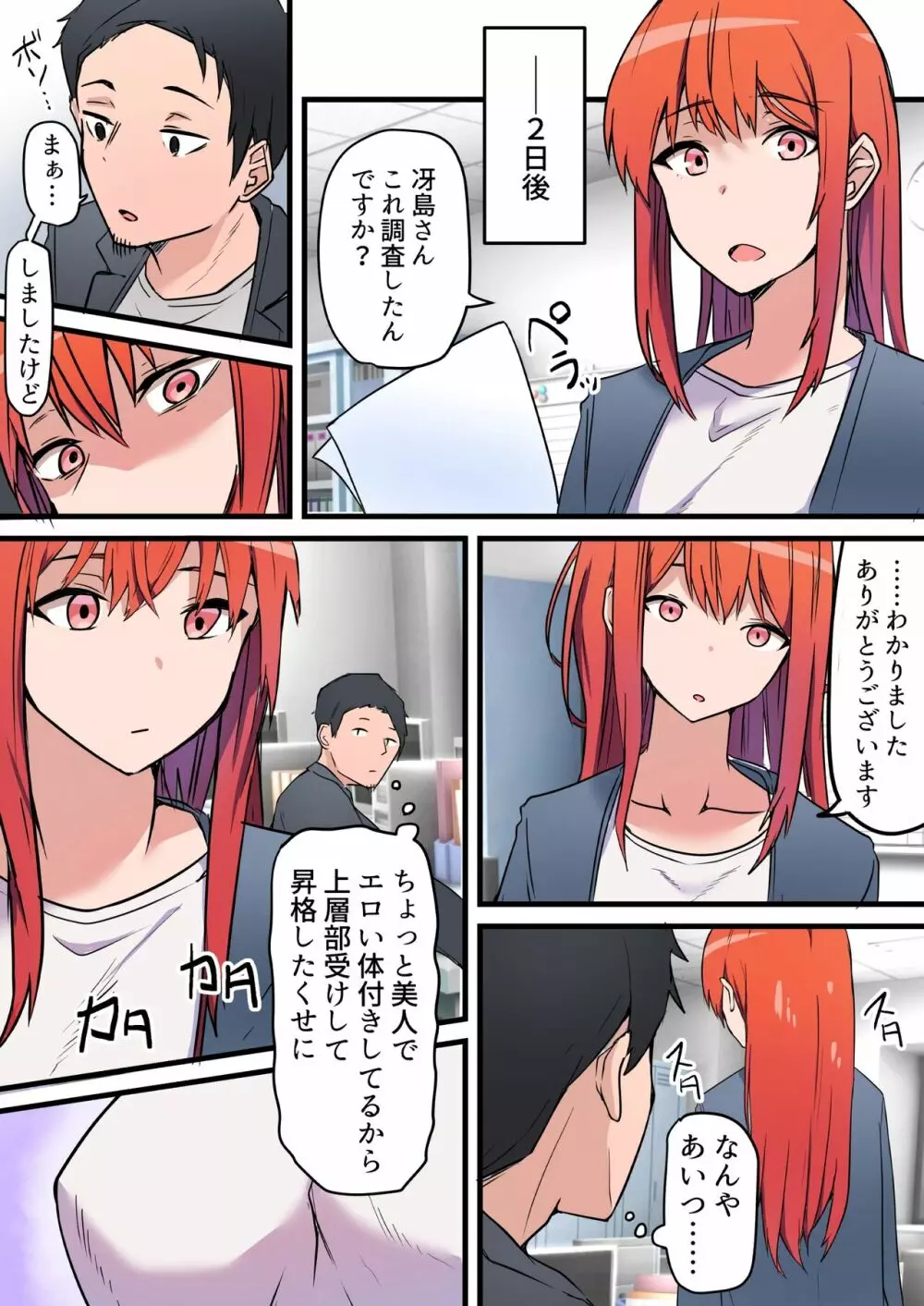 生セックス 寝取られ配信 ~結婚記念日にセックス配信が会社の同僚にバレてホテル直行ハメ撮り開始~ v1.1 Page.8