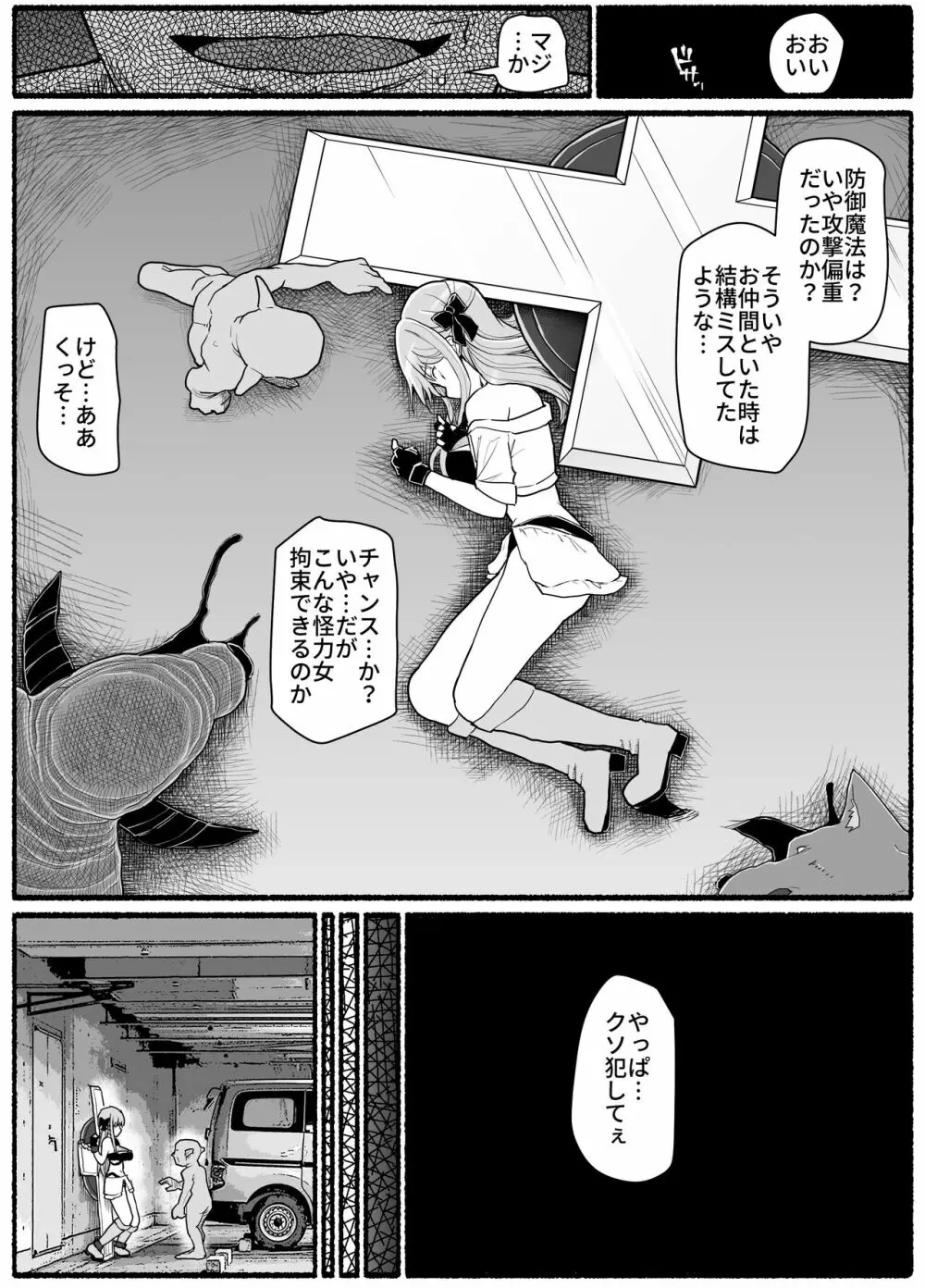 魔法少女vs淫魔生物19 Page.10