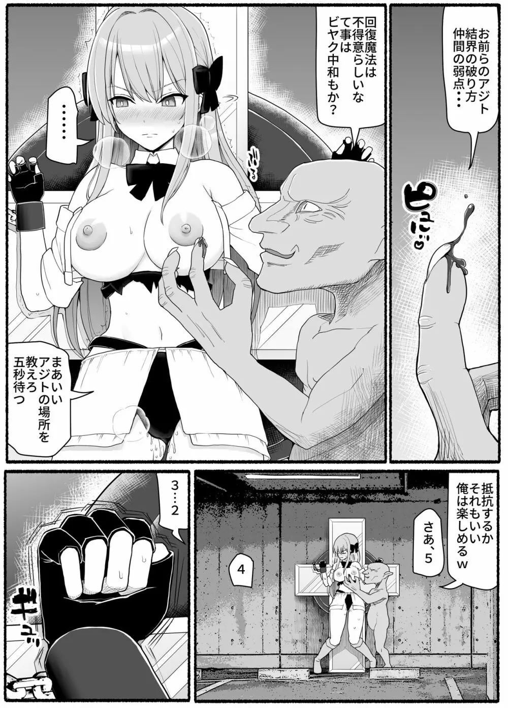 魔法少女vs淫魔生物19 Page.13