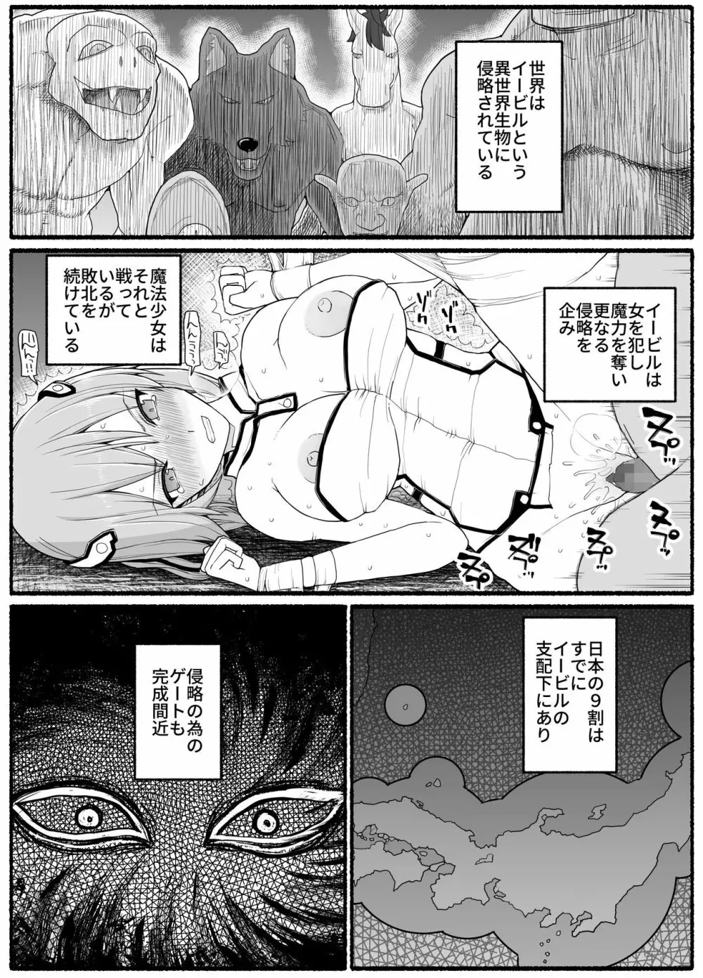 魔法少女vs淫魔生物19 Page.2