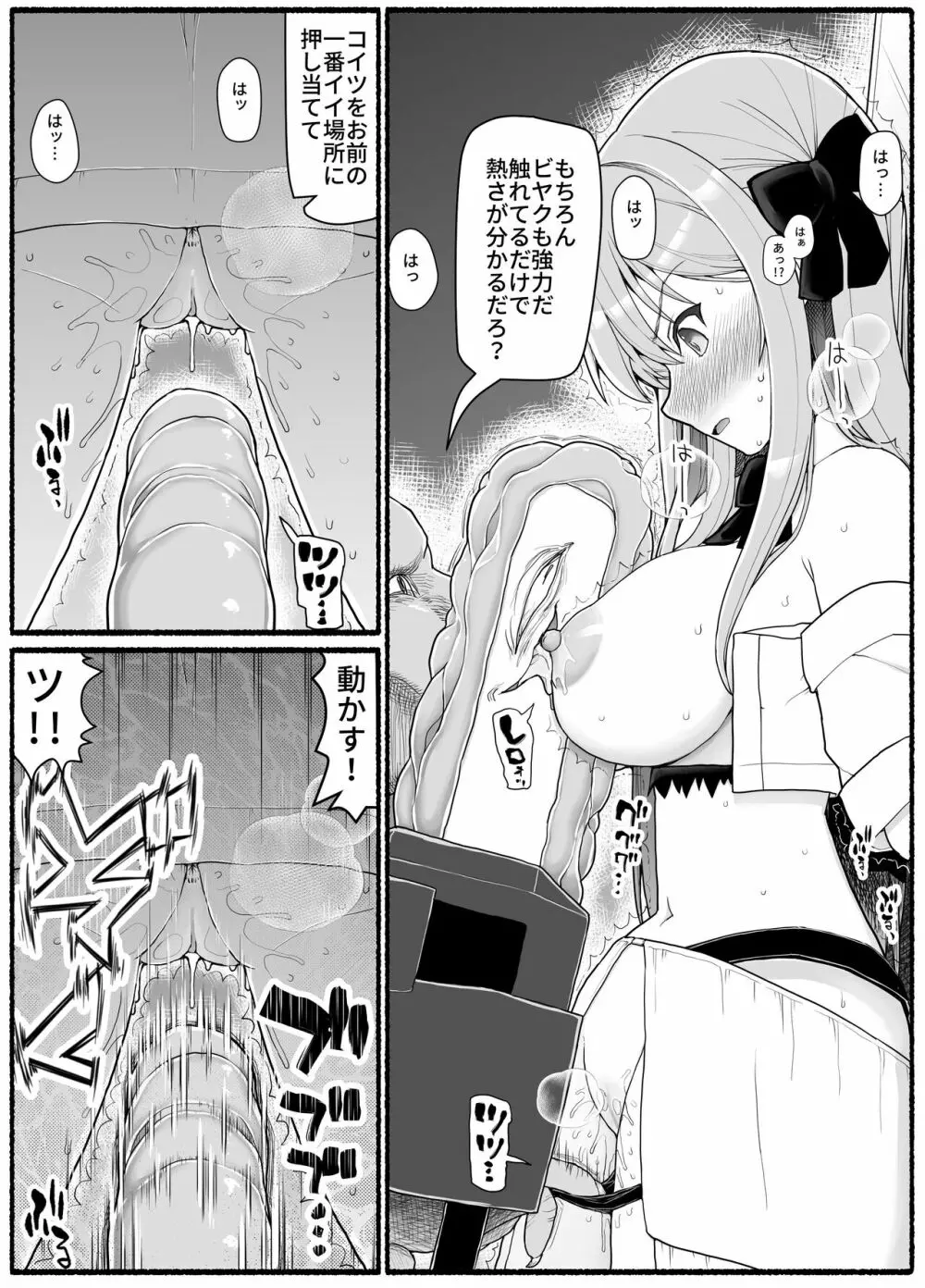 魔法少女vs淫魔生物19 Page.20
