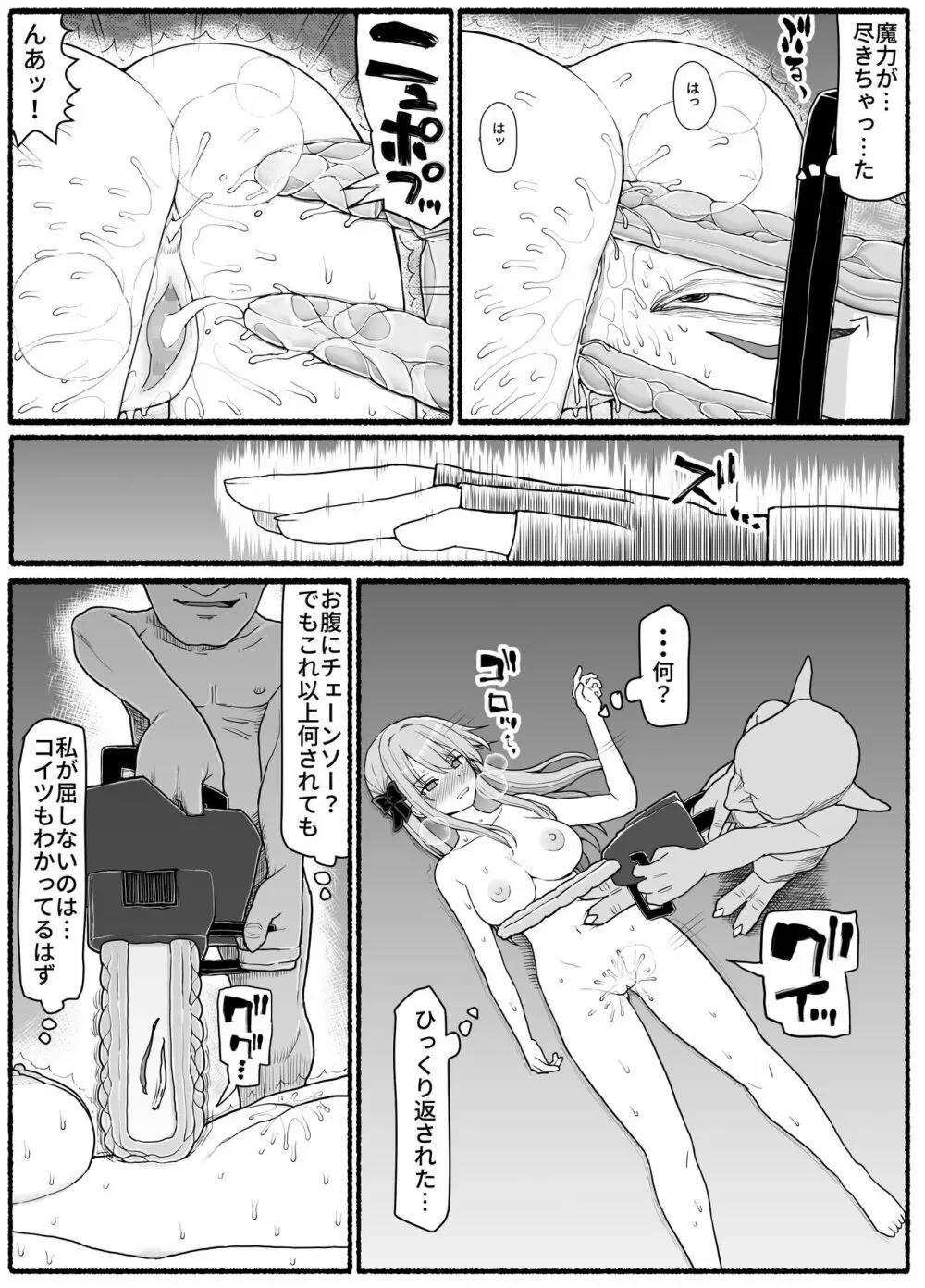 魔法少女vs淫魔生物19 Page.31
