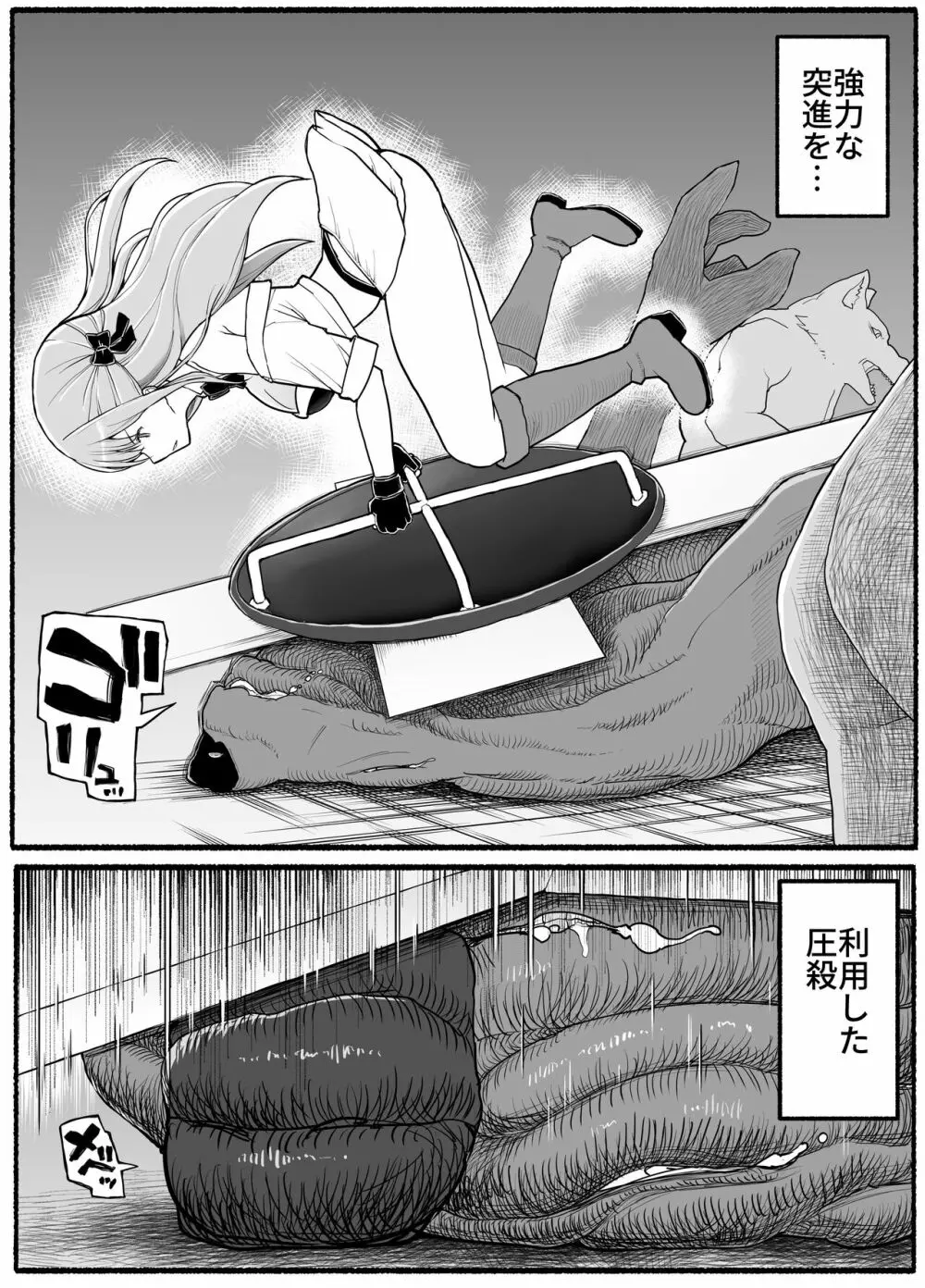 魔法少女vs淫魔生物19 Page.7