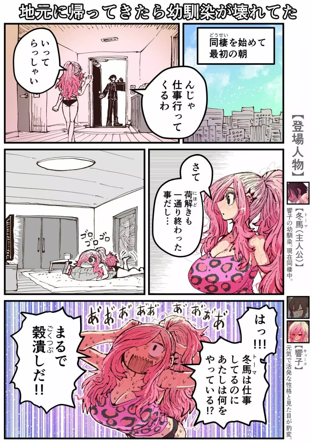 地元に帰ってきたら幼馴染が壊れてた Page.129