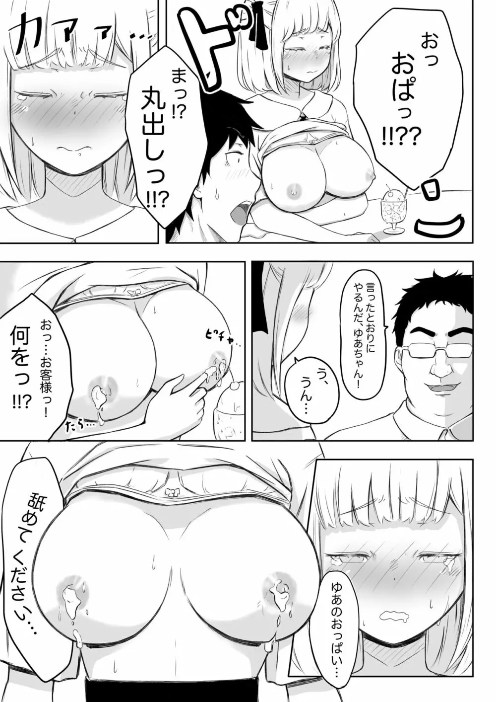 あやつりろしゅつVol.1～ゆあちゃんと限界突破羞恥露出デート編～ Page.11