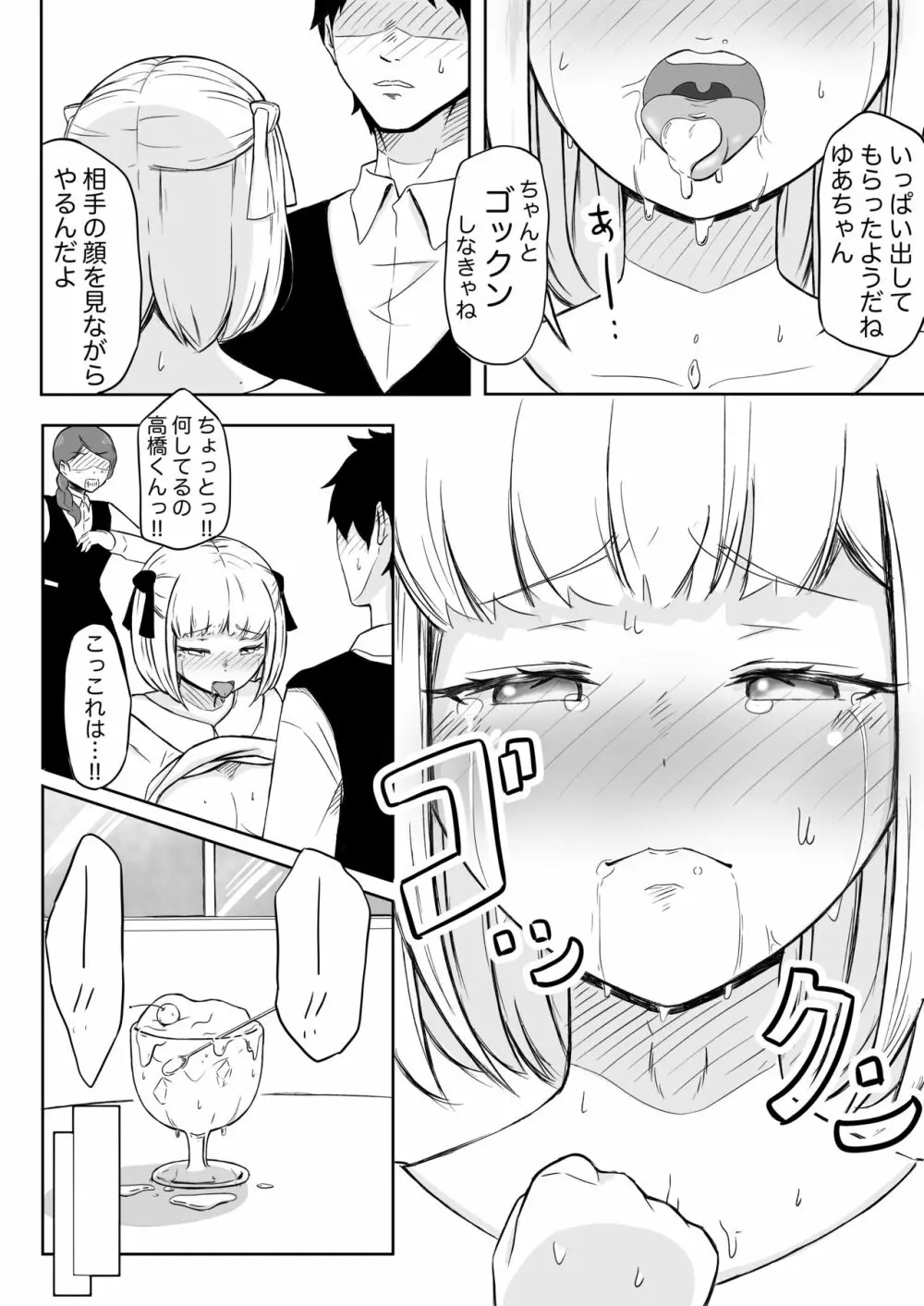 あやつりろしゅつVol.1～ゆあちゃんと限界突破羞恥露出デート編～ Page.16