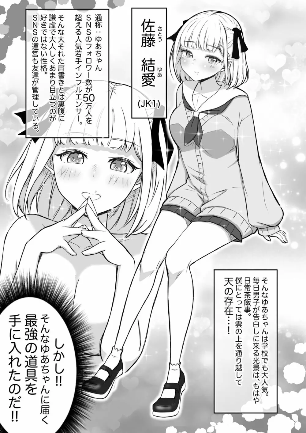 あやつりろしゅつVol.1～ゆあちゃんと限界突破羞恥露出デート編～ Page.2