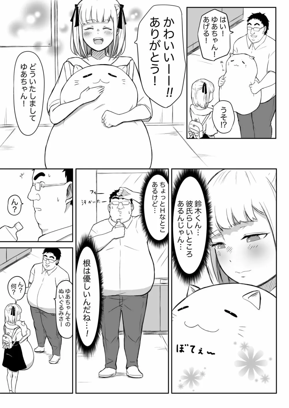 あやつりろしゅつVol.1～ゆあちゃんと限界突破羞恥露出デート編～ Page.21