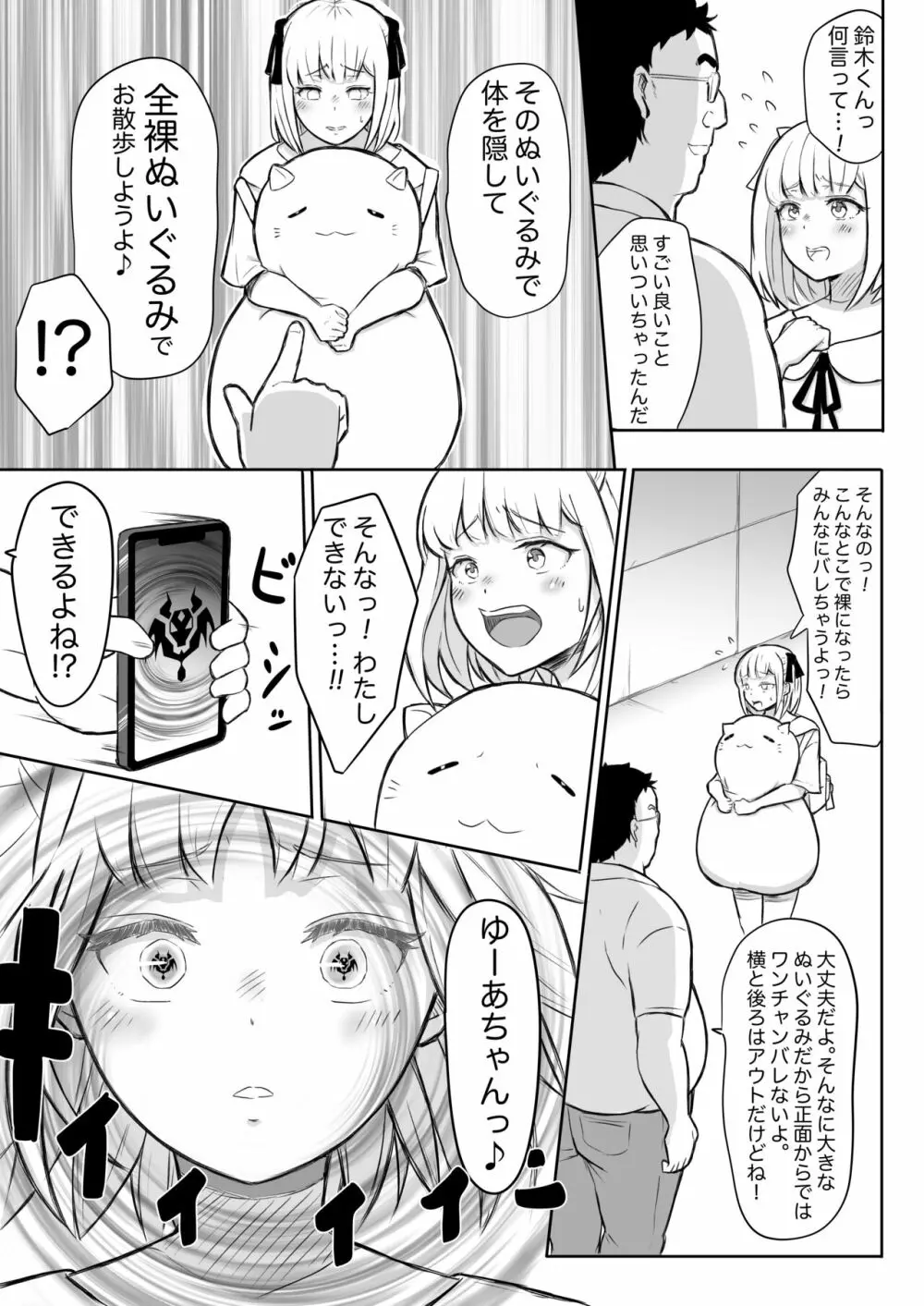 あやつりろしゅつVol.1～ゆあちゃんと限界突破羞恥露出デート編～ Page.23