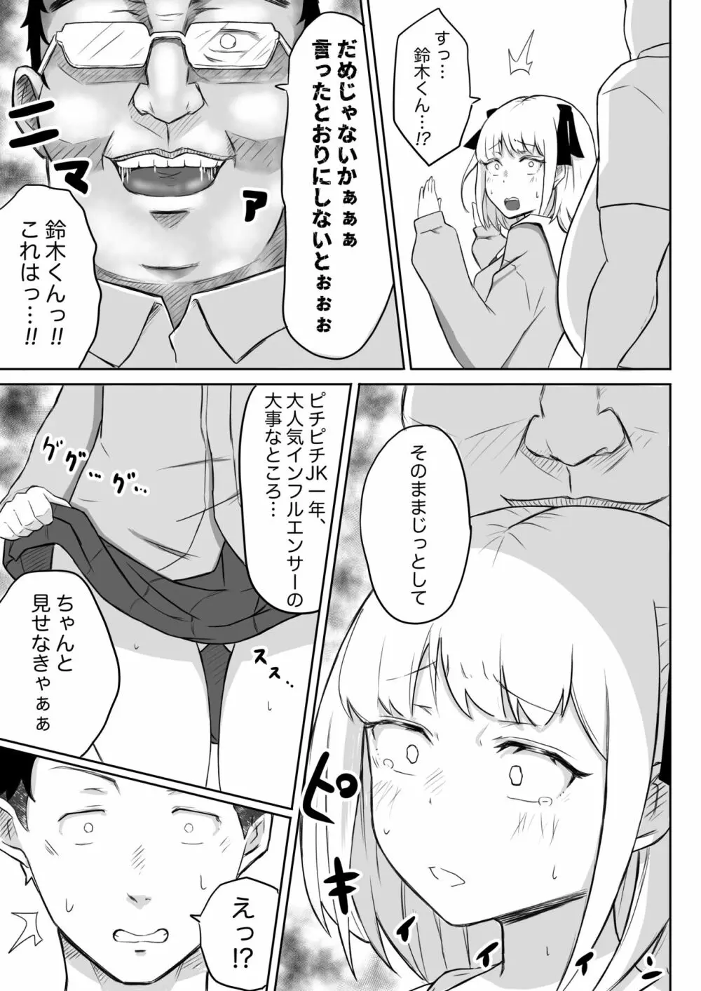 あやつりろしゅつVol.1～ゆあちゃんと限界突破羞恥露出デート編～ Page.37