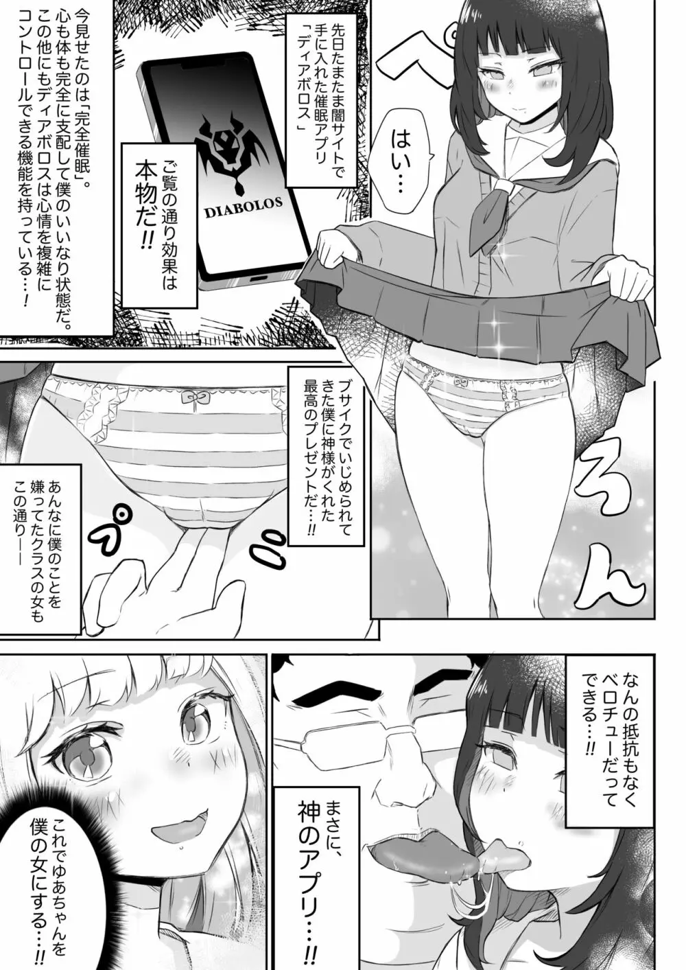 あやつりろしゅつVol.1～ゆあちゃんと限界突破羞恥露出デート編～ Page.4