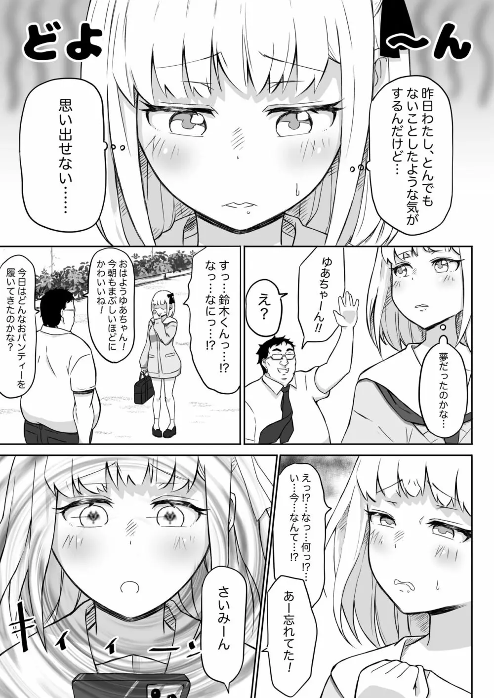 あやつりろしゅつVol.1～ゆあちゃんと限界突破羞恥露出デート編～ Page.47