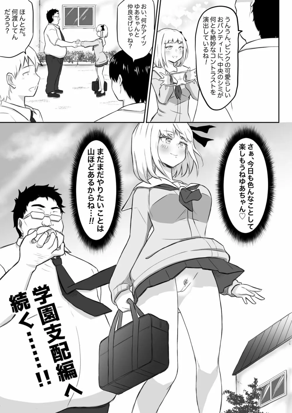 あやつりろしゅつVol.1～ゆあちゃんと限界突破羞恥露出デート編～ Page.49