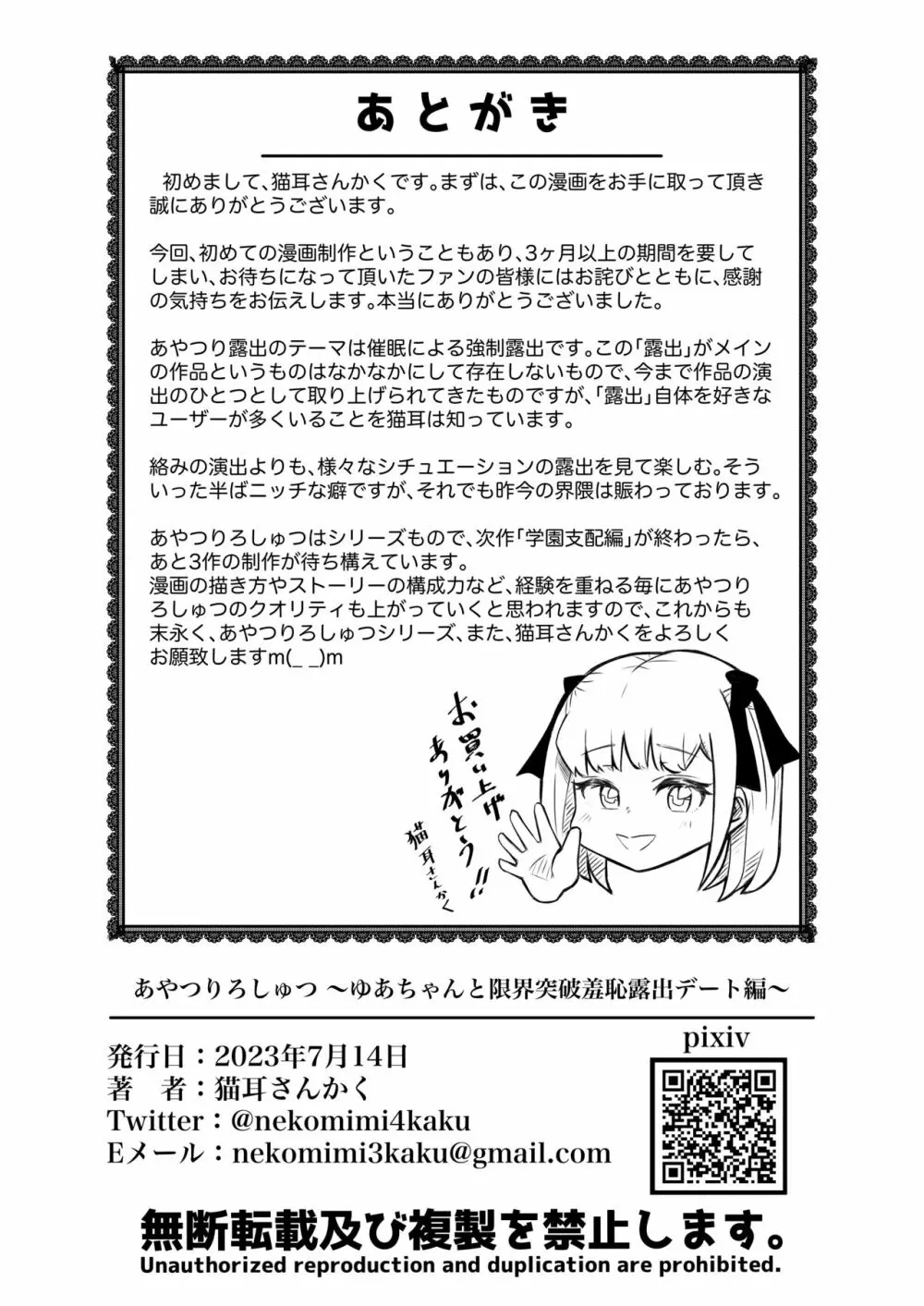 あやつりろしゅつVol.1～ゆあちゃんと限界突破羞恥露出デート編～ Page.52