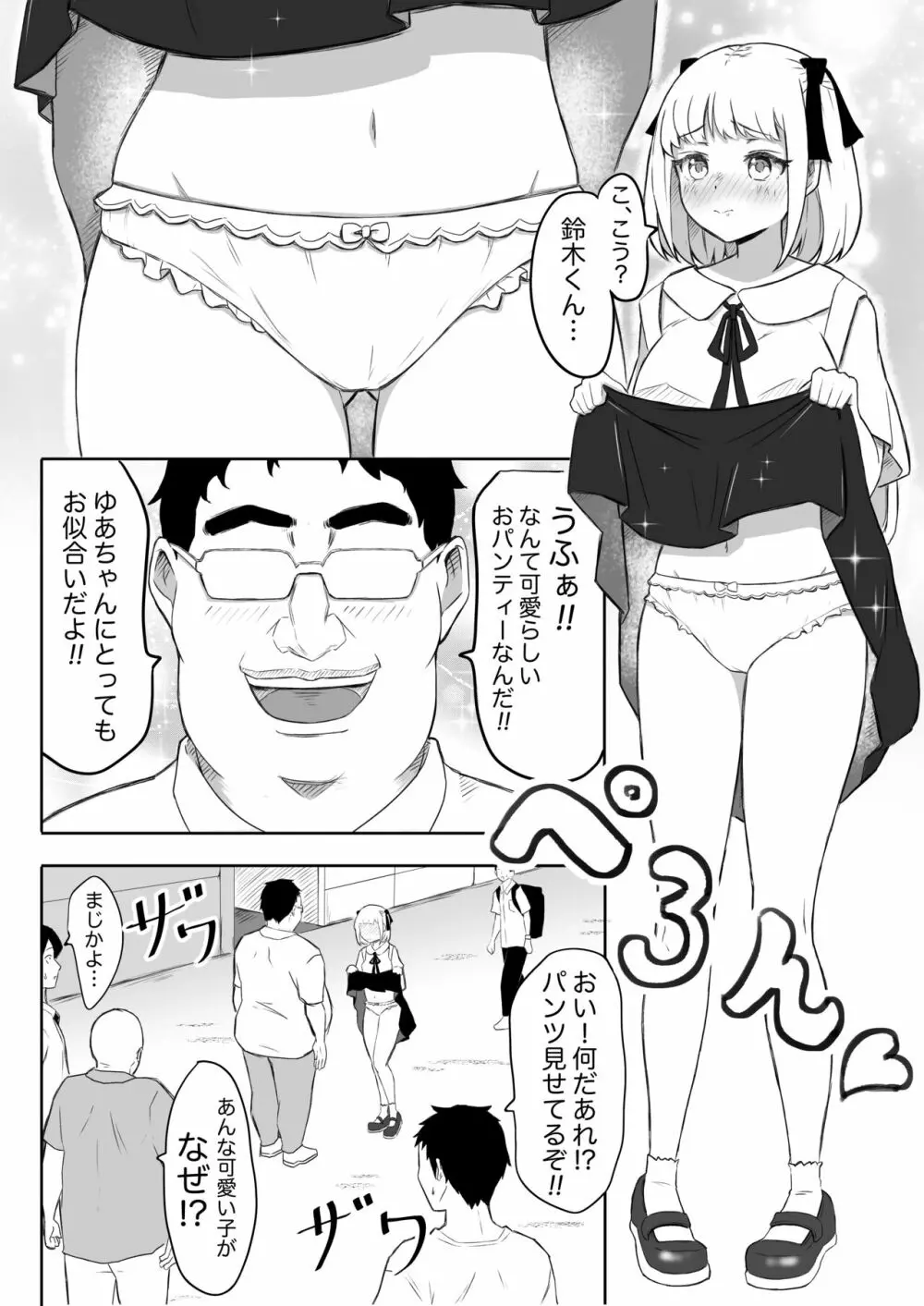 あやつりろしゅつVol.1～ゆあちゃんと限界突破羞恥露出デート編～ Page.8