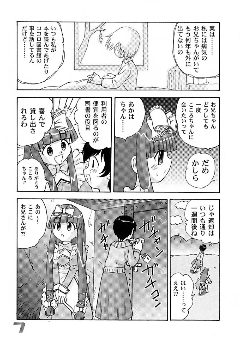 民主帝国4 Page.7