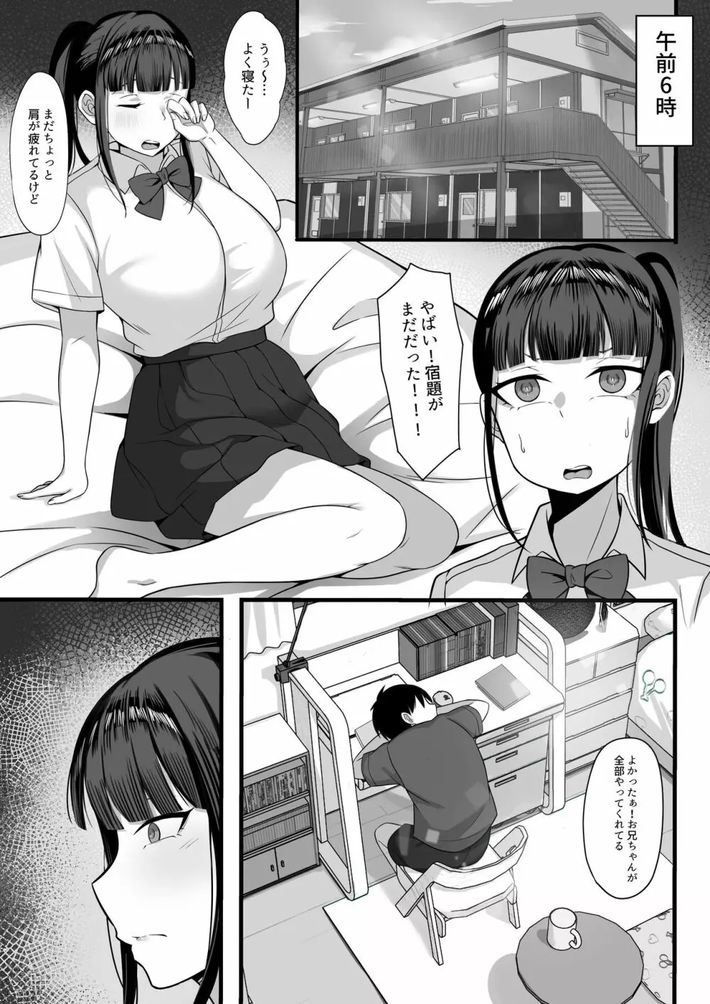 俺の上京性生活総集編【1-3】 Page.46