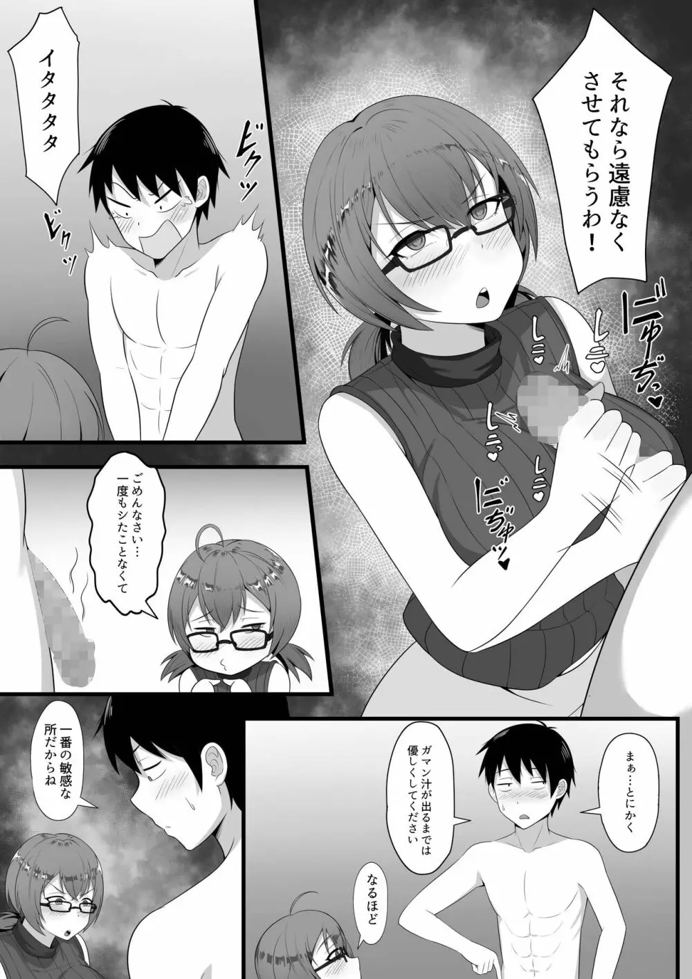 俺の上京性生活総集編【1-3】 Page.74