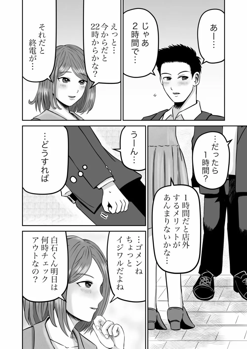 彼女のねだん2 Page.14