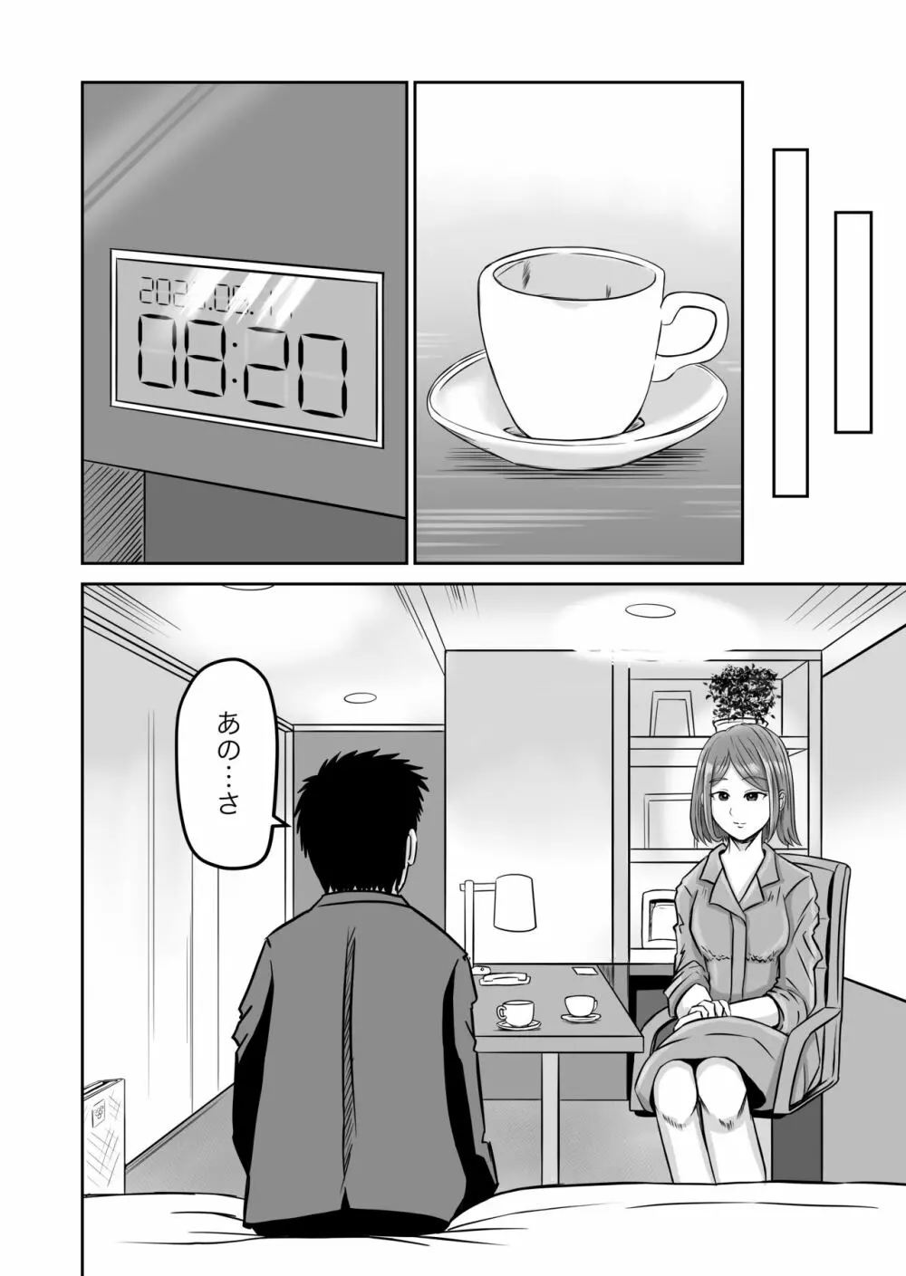 彼女のねだん2 Page.56